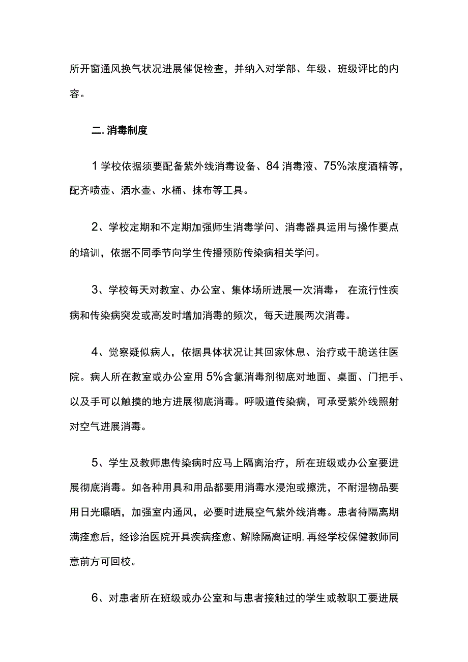 通风消毒制度.docx_第3页