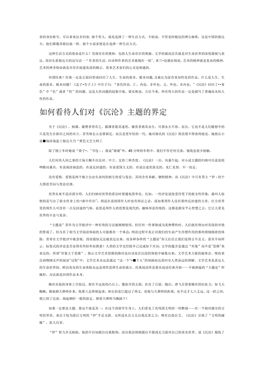 讲义文稿郁达夫沉沦的独特价值.docx_第2页