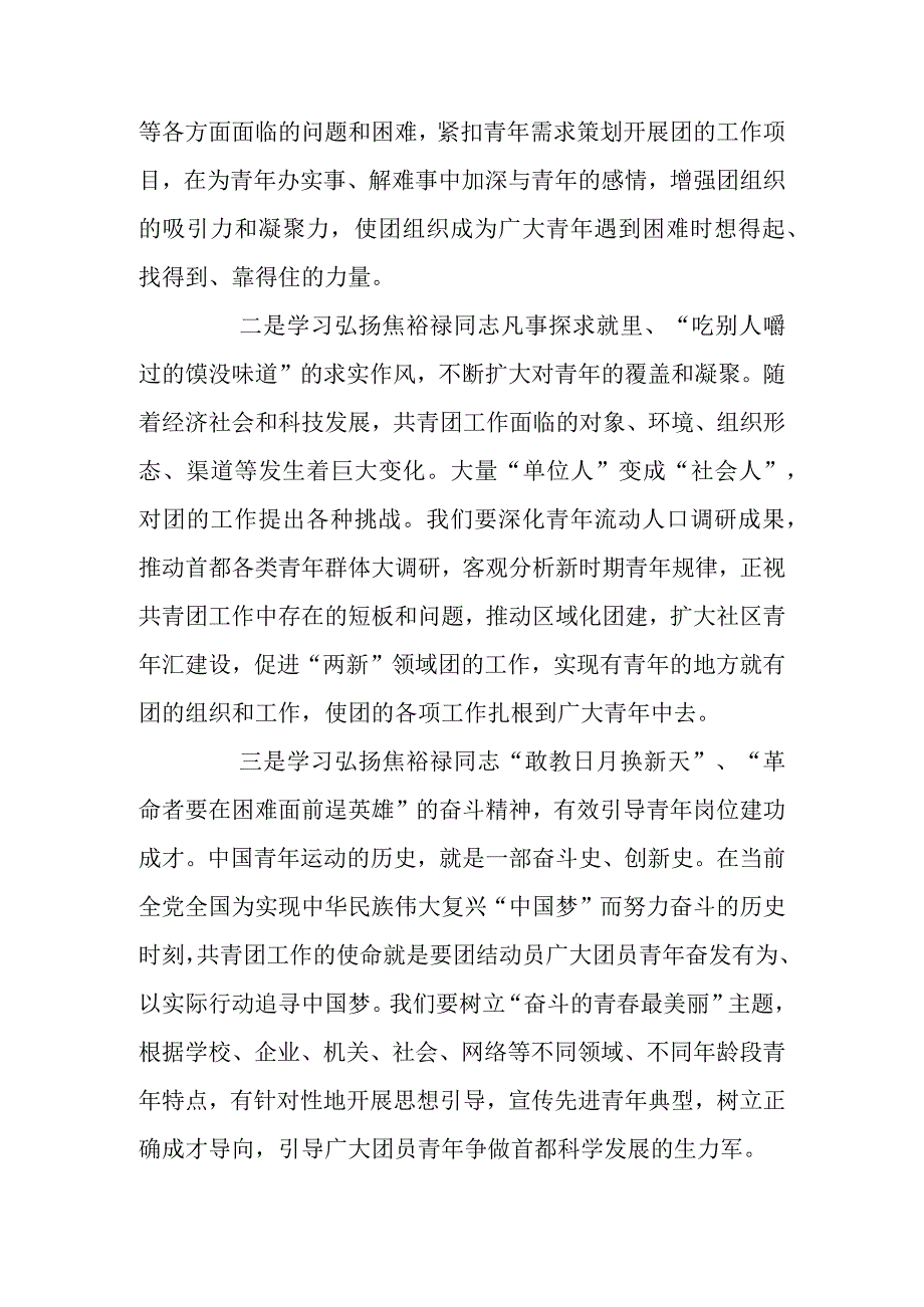 让焦裕禄精神融化到共青团工作中去.docx_第2页