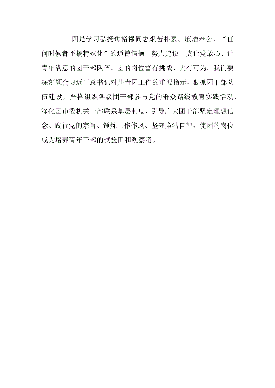 让焦裕禄精神融化到共青团工作中去.docx_第3页