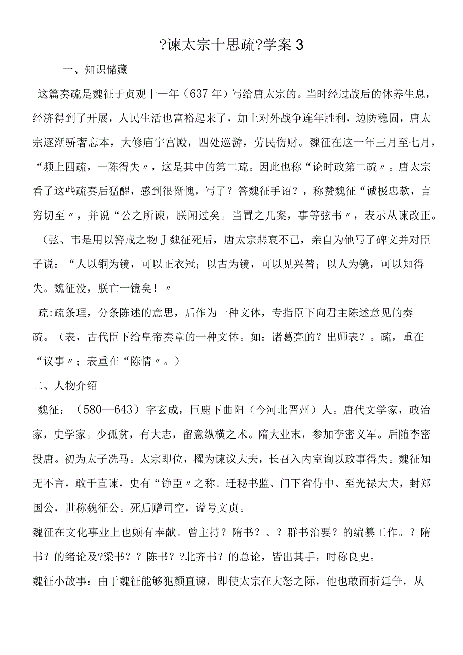 谏太宗十思疏学案3.docx_第1页