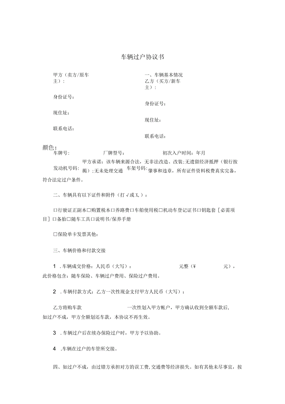 车辆过户协议书.docx_第1页