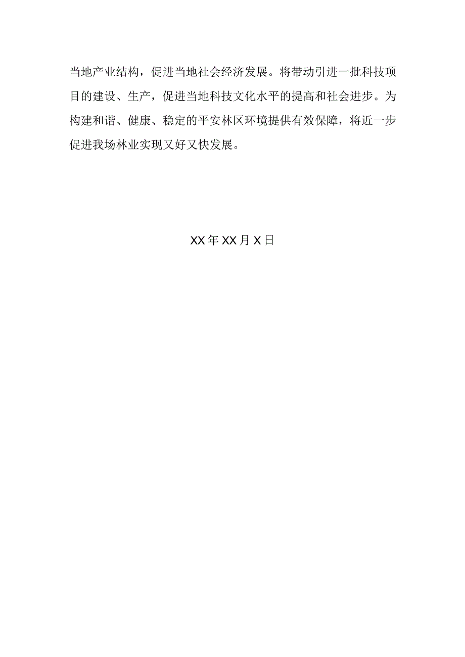 野韭菜丕菜基地建设项目自检自查报告.docx_第3页