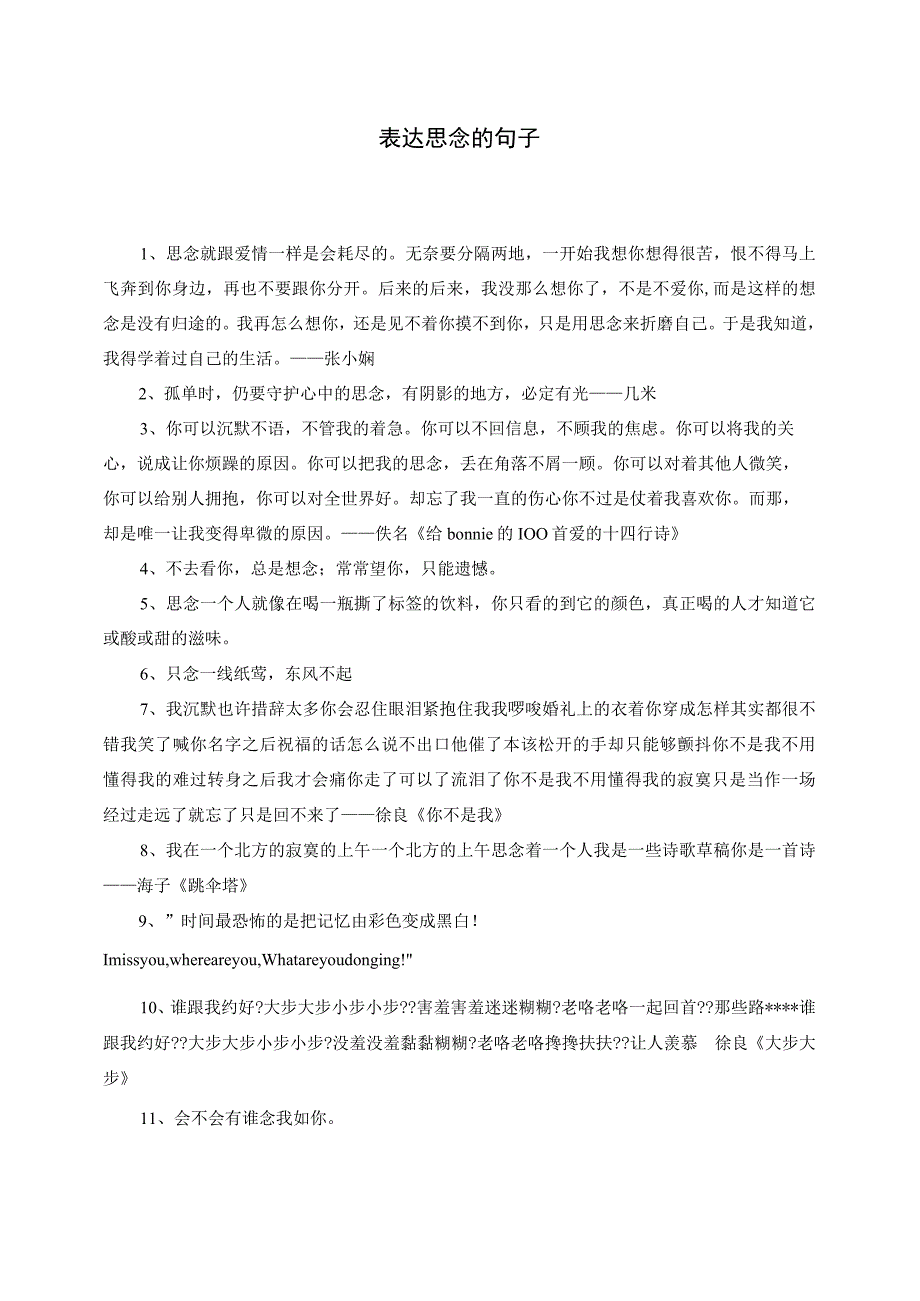 表达思念的句子.docx_第1页