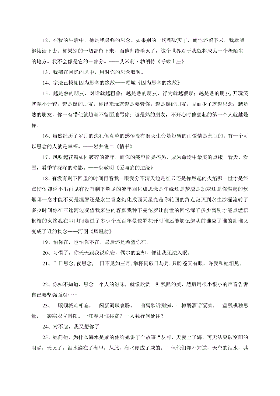 表达思念的句子.docx_第2页