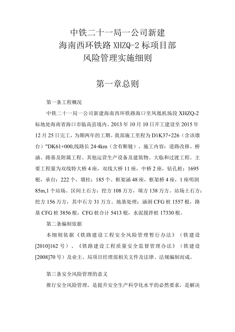 风险管理实施细则.docx_第1页