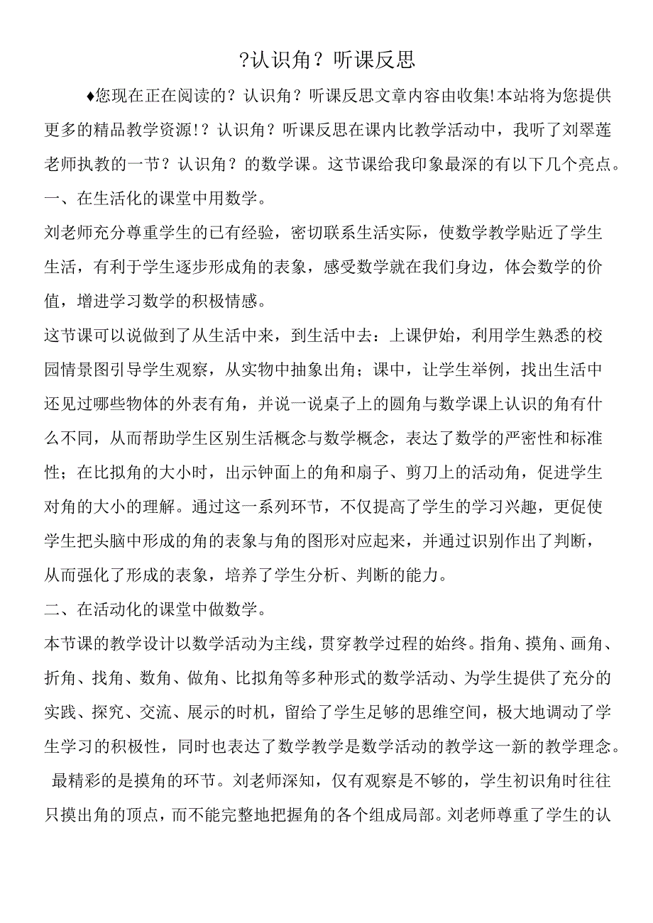 认识角听课反思.docx_第1页