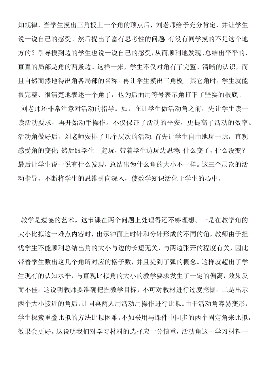 认识角听课反思.docx_第2页