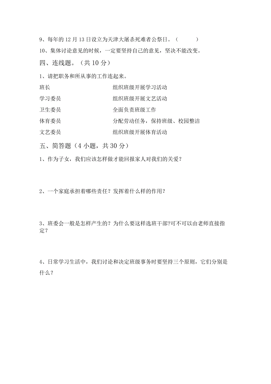 部编版五年级道德与法治(上册)期末质量检测卷及答案.docx_第3页