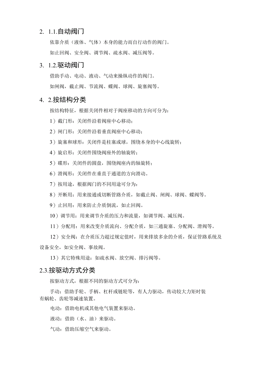 阀门选型及分类大全.docx_第3页