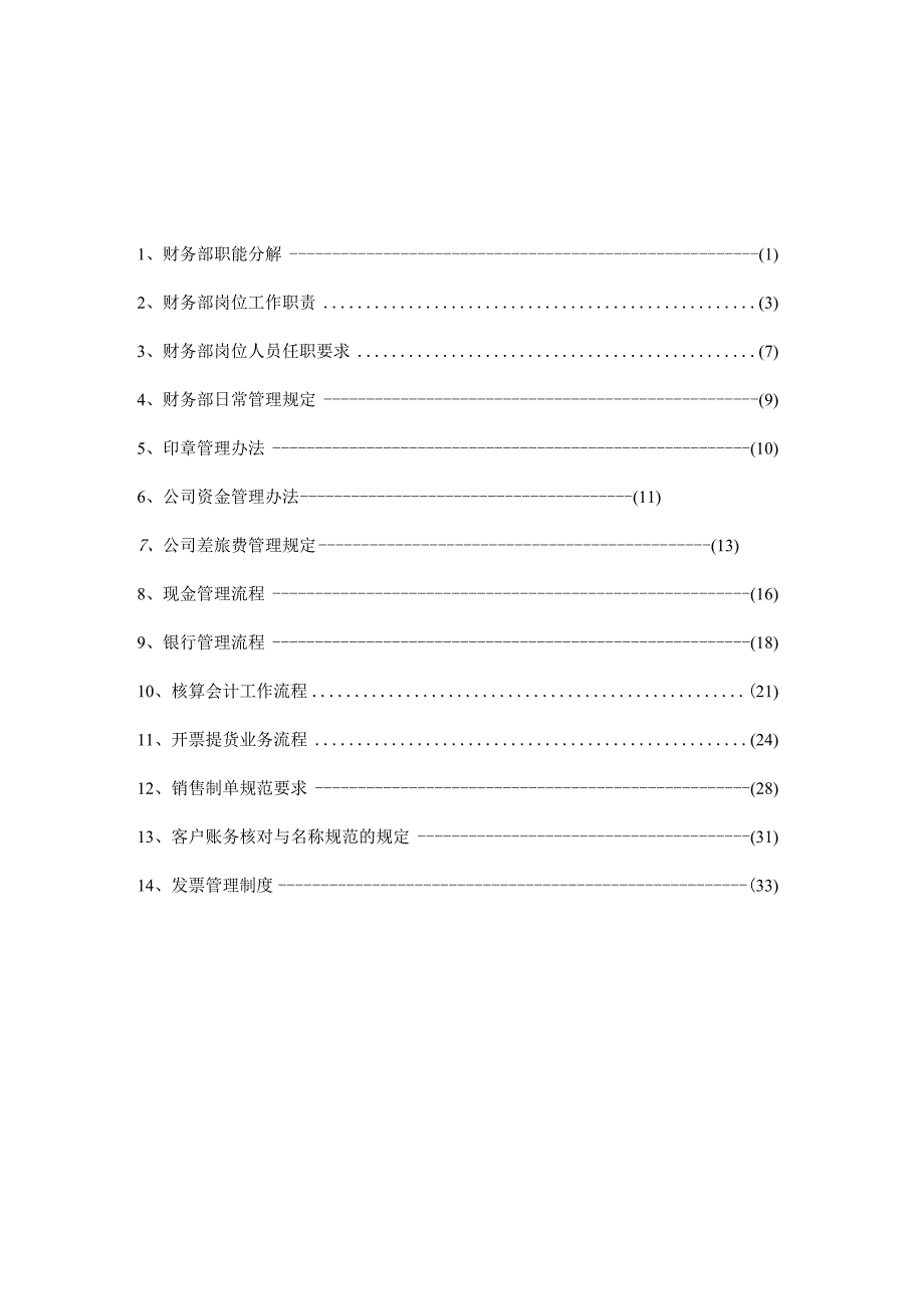 财务部规范化管理制度.docx_第2页