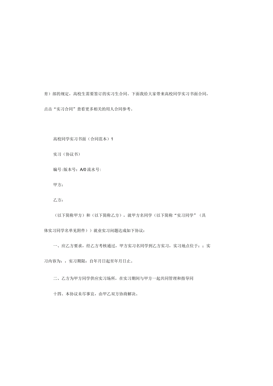 高校学生实习书面合同范本5篇.docx_第2页