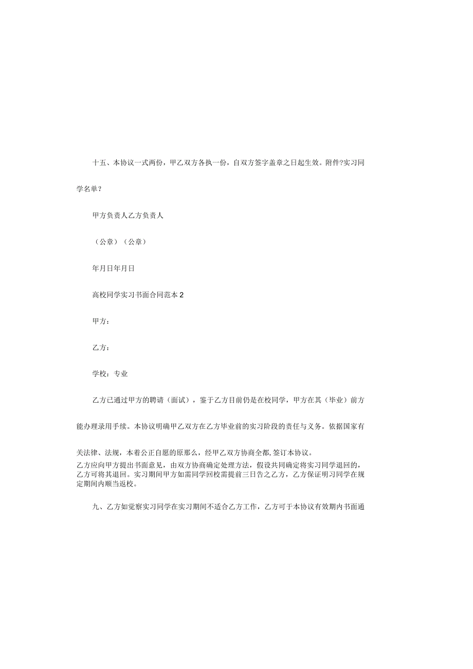 高校学生实习书面合同范本5篇.docx_第3页