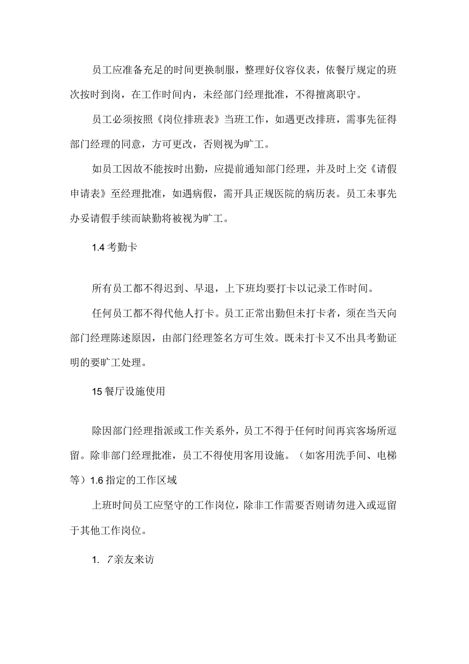 餐厅规章制度.docx_第2页