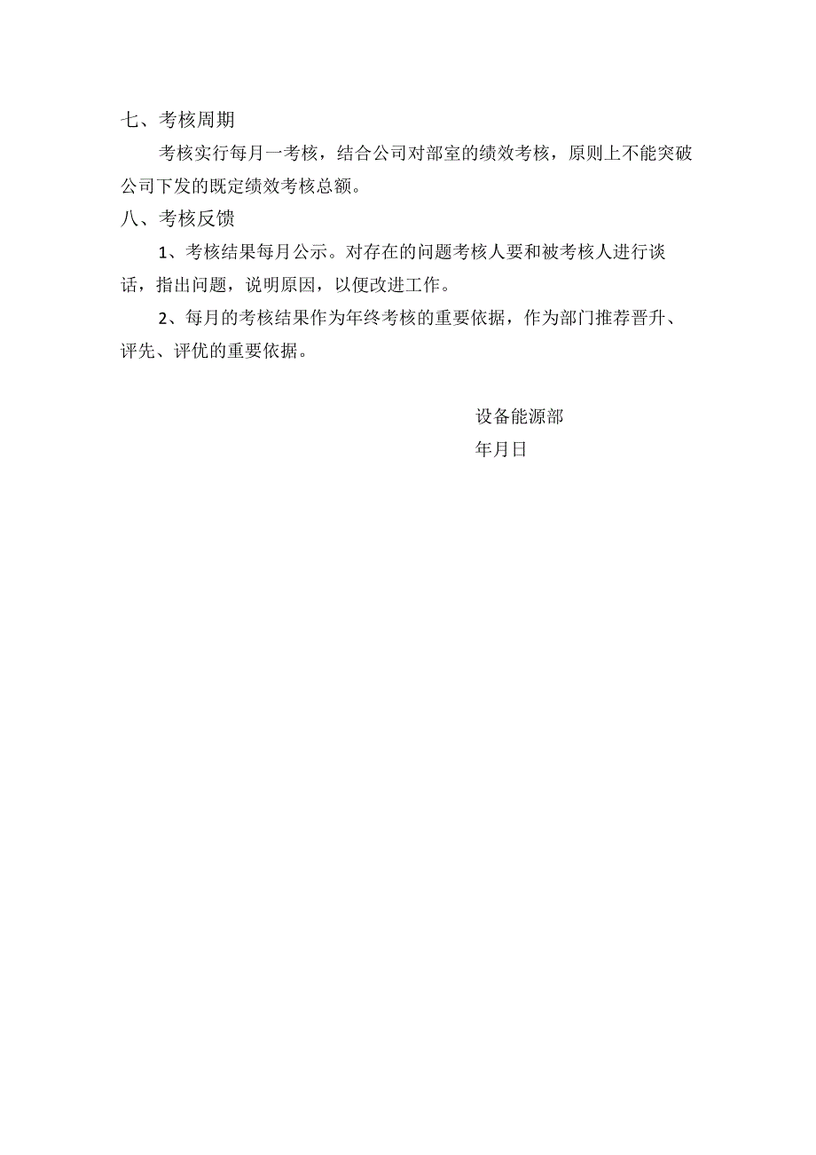 设备能源部绩效考核方案.docx_第2页