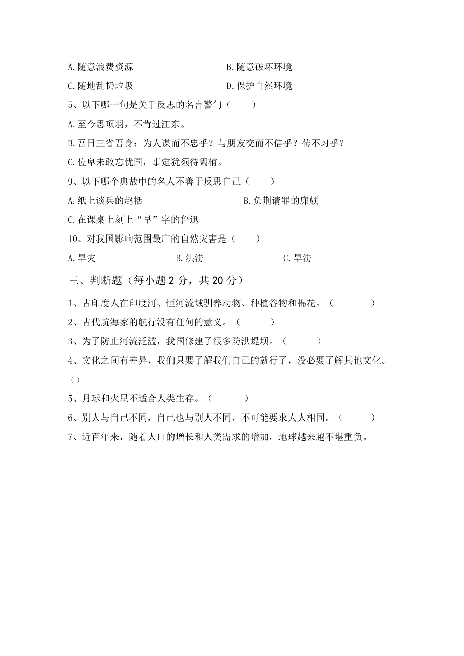 部编版六年级道德与法治上册月考考试及答案一.docx_第3页