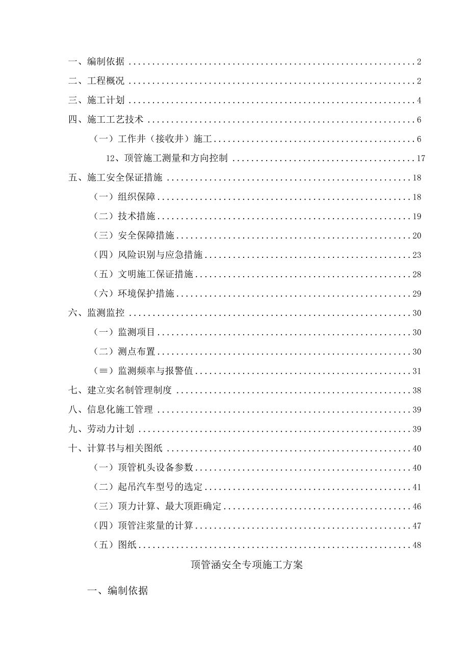 顶管涵安全专项施工方案土压平衡.docx_第2页