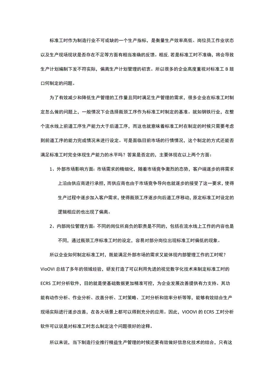 视觉数字化技术教你制定标准工时傻瓜式教学！.docx_第1页