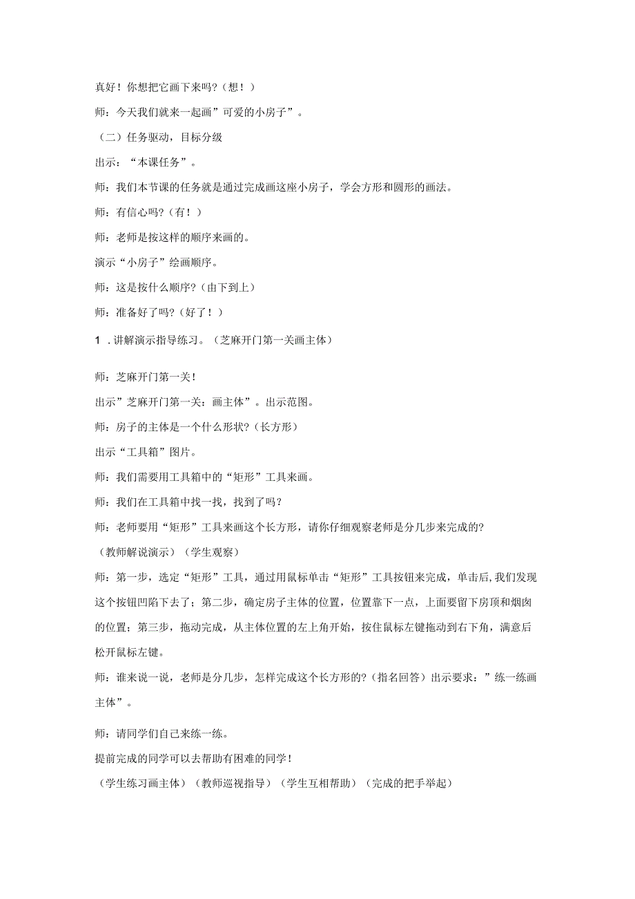 苏教版三年级信息技术教案画方形和圆形参考教案1.docx_第2页