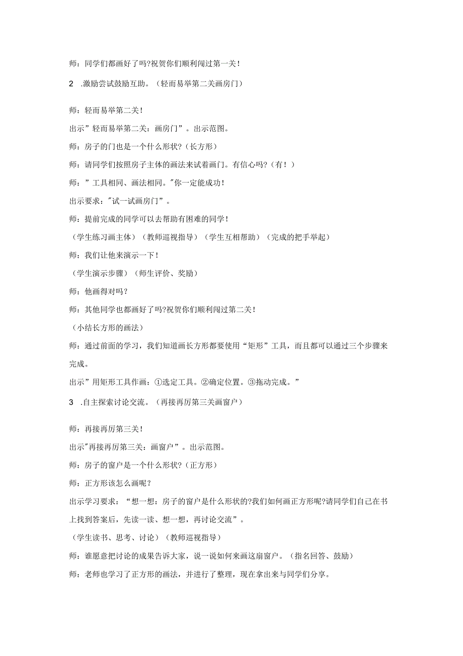 苏教版三年级信息技术教案画方形和圆形参考教案1.docx_第3页