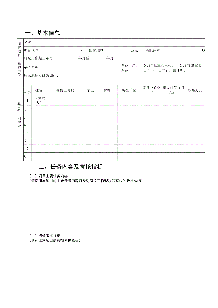 项目申报书(模板).docx_第3页