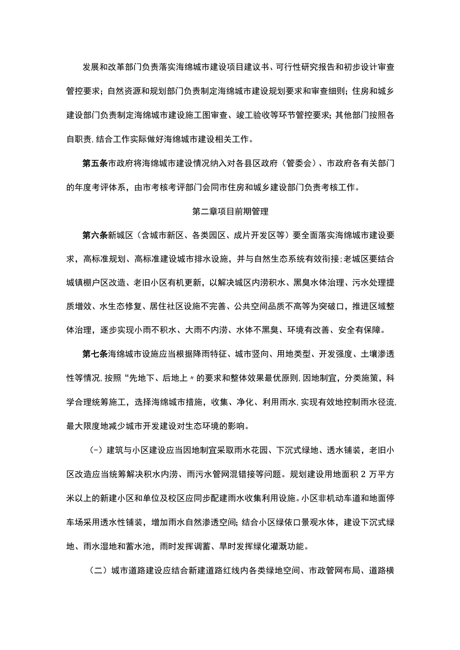 驻马店市海绵城市建设管理规定暂行.docx_第2页