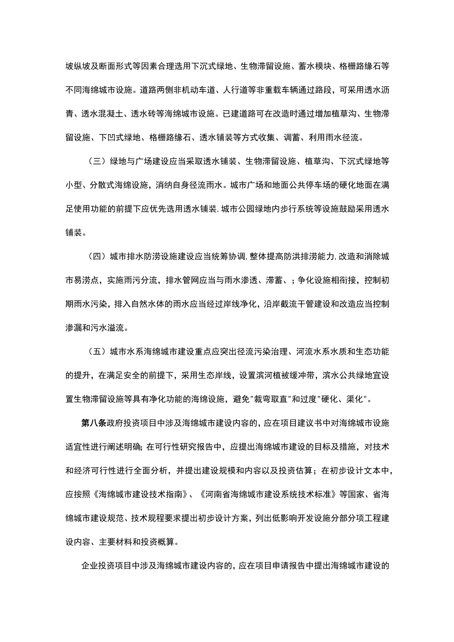 驻马店市海绵城市建设管理规定暂行.docx_第3页