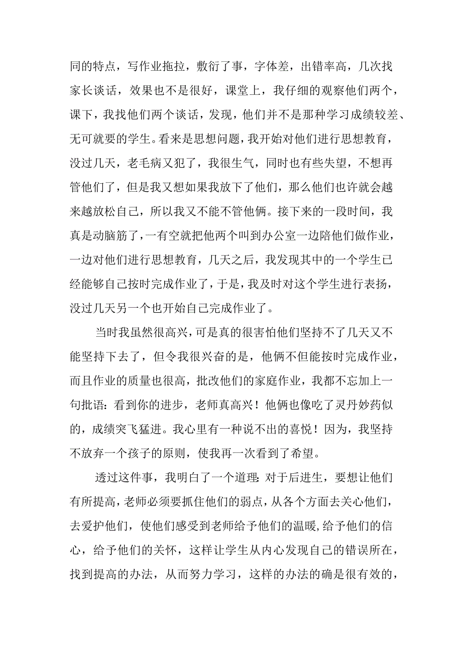 读班主任工作中的心理效应有感.docx_第2页