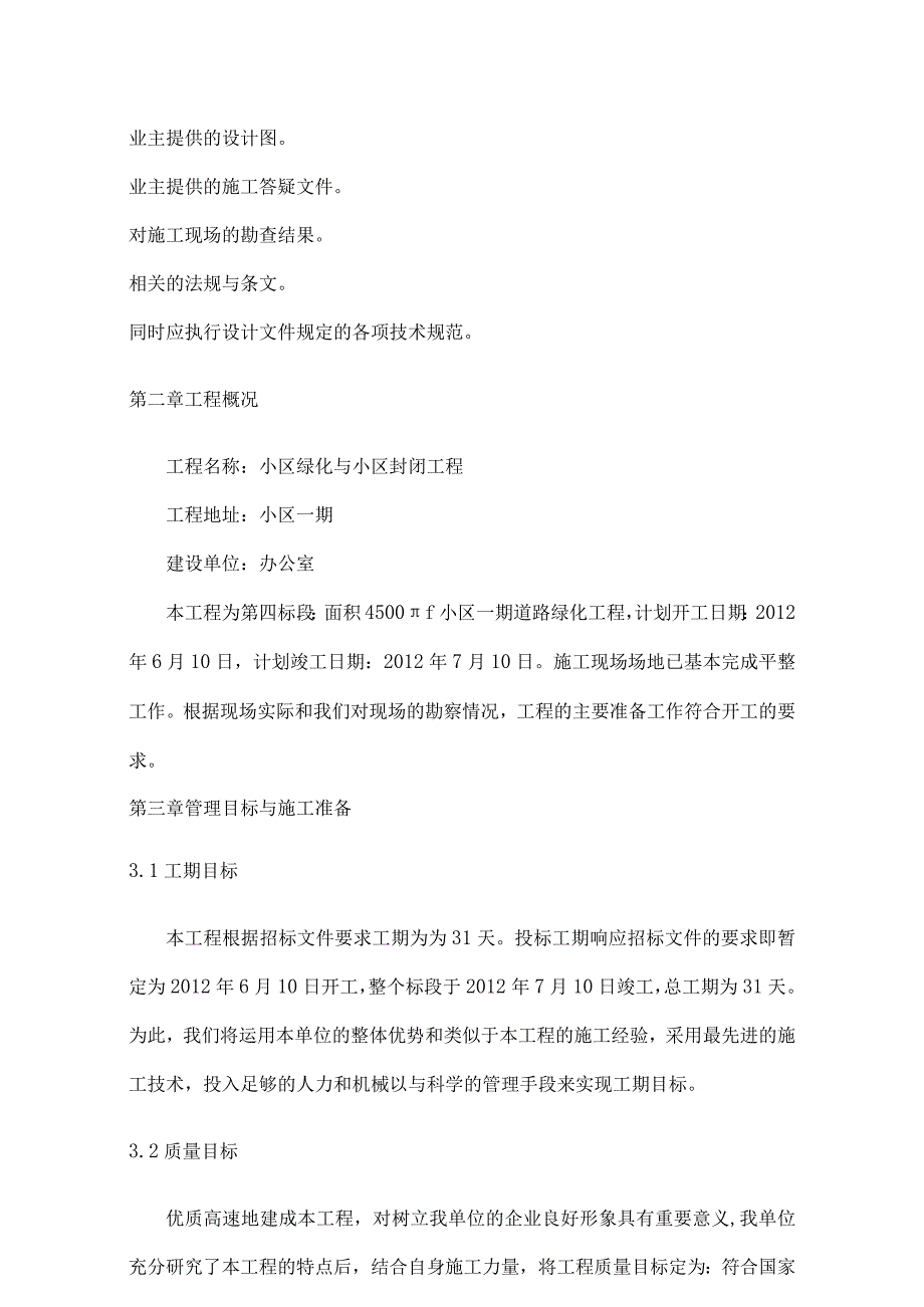 道路绿化工程施工组织设计.docx_第2页