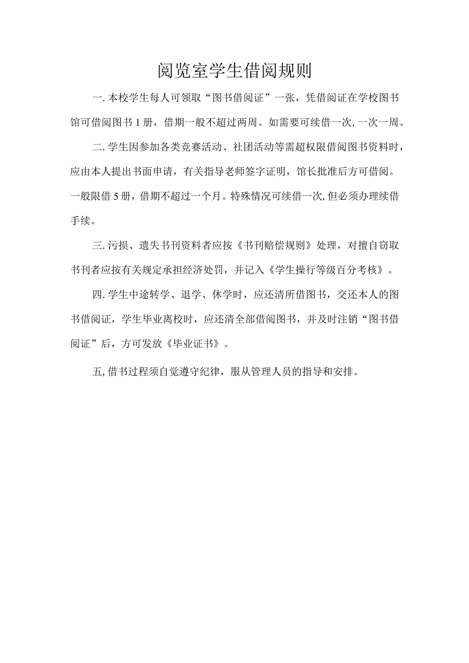 阅览室学生借阅规则.docx_第1页