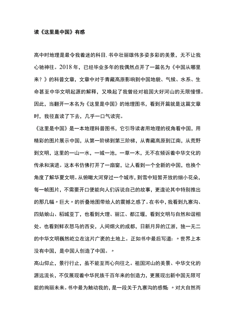 读这里是中国有感.docx_第1页