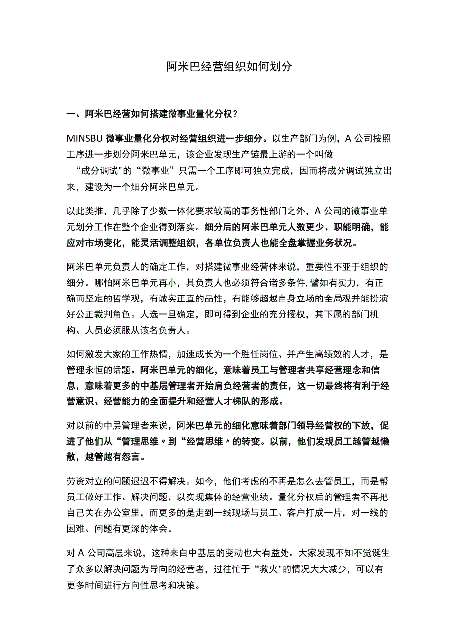 阿米巴经营组织如何划分.docx_第1页