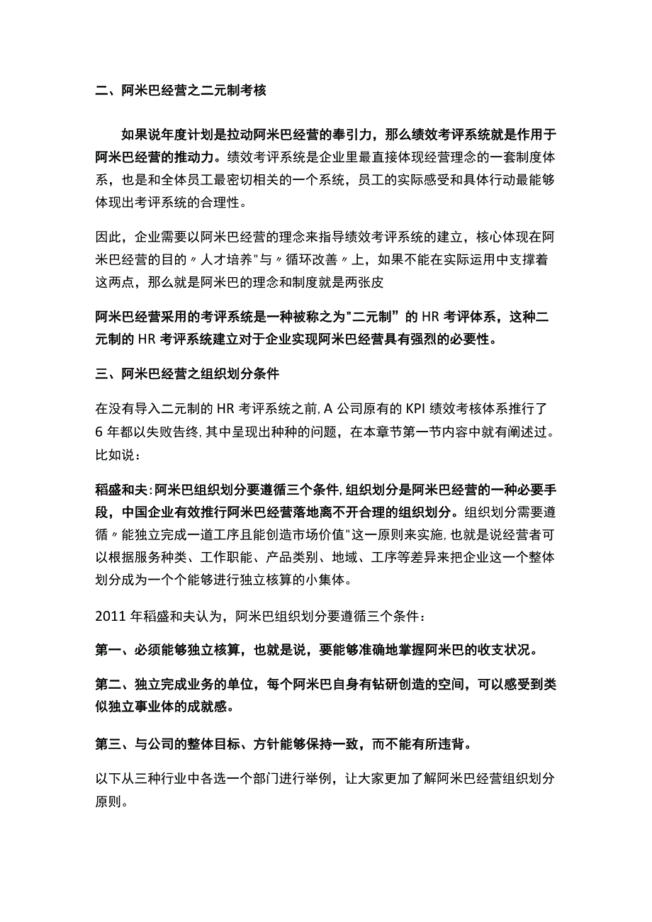 阿米巴经营组织如何划分.docx_第2页