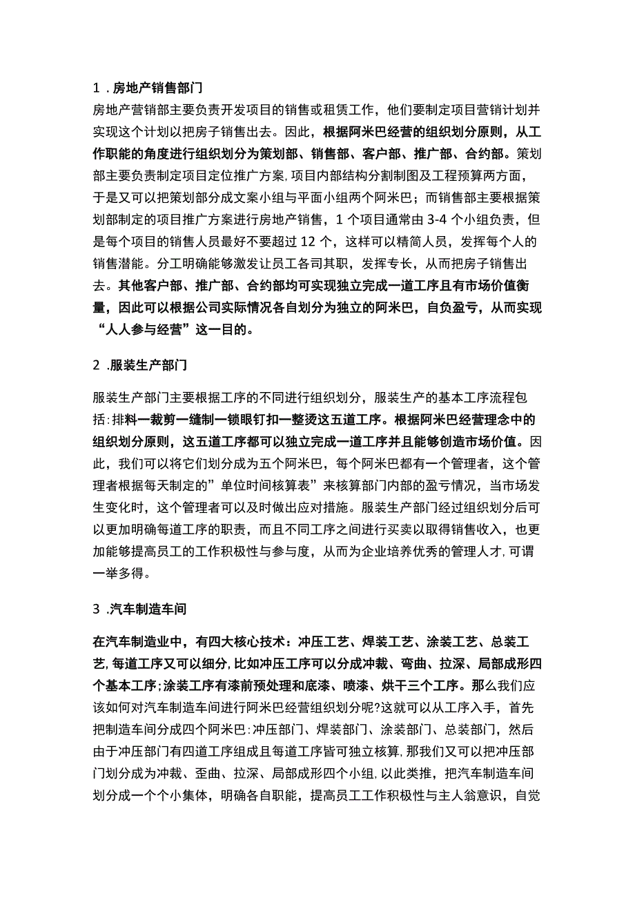 阿米巴经营组织如何划分.docx_第3页