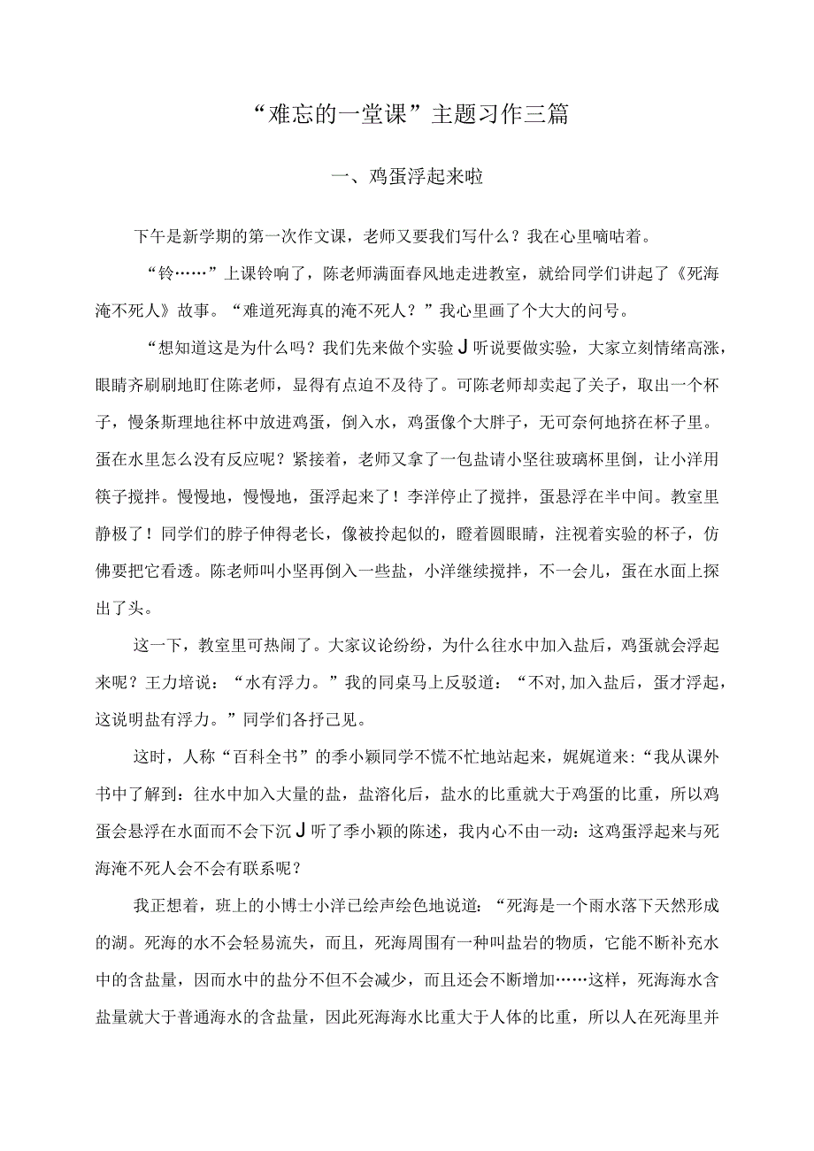 难忘的一堂课主题习作三篇.docx_第1页