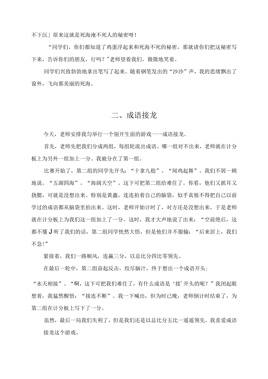 难忘的一堂课主题习作三篇.docx_第2页