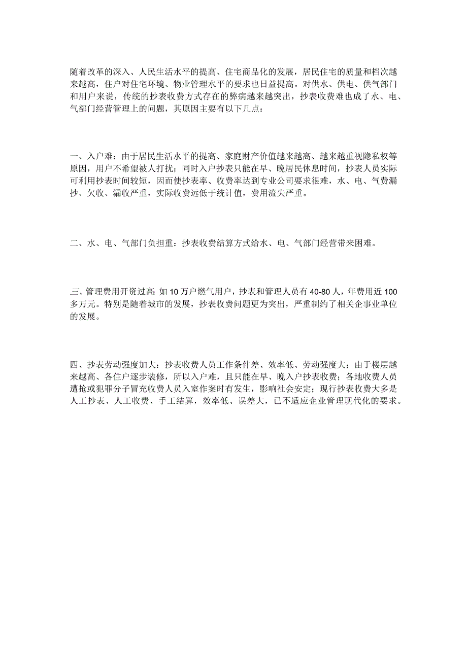 远程自动抄表系统.docx_第1页