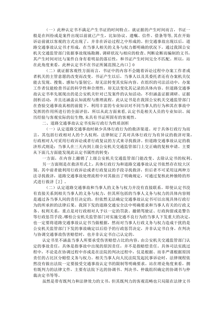 道路交通事故鉴定技术浅析附道路交通事故认定书的证据形式分析.docx_第3页