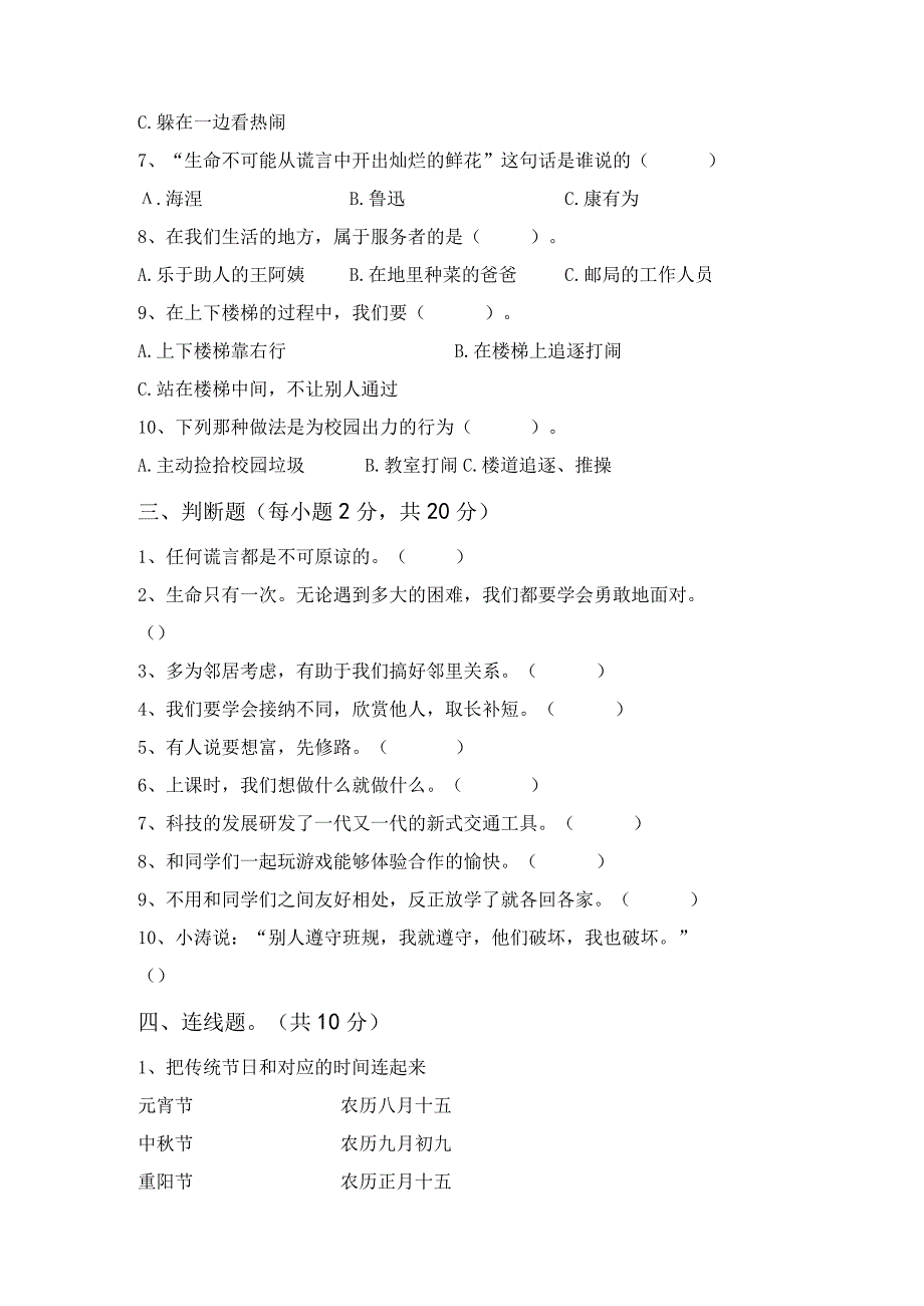 部编人教版三年级道德与法治上册第一次月考考试及答案完美版.docx_第2页