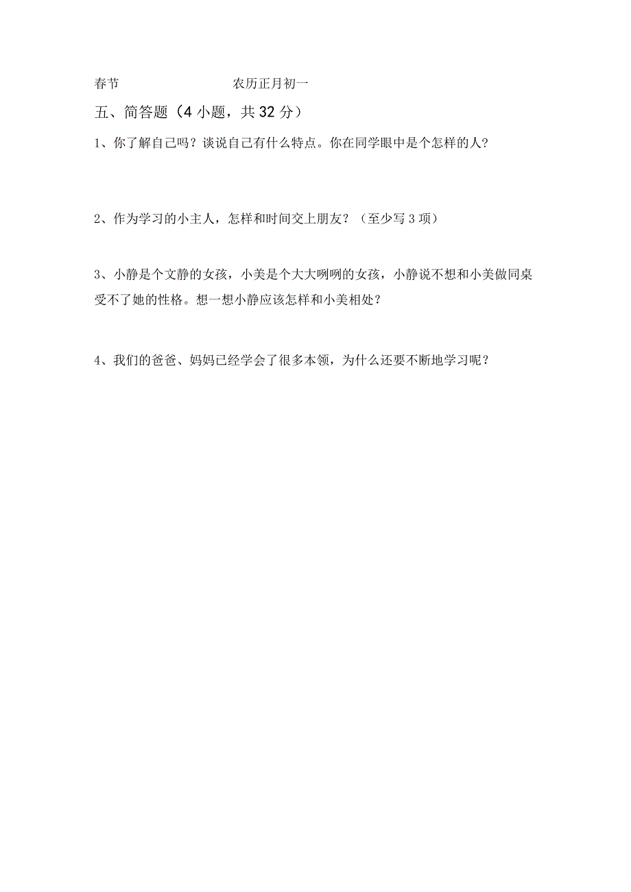 部编人教版三年级道德与法治上册第一次月考考试及答案完美版.docx_第3页