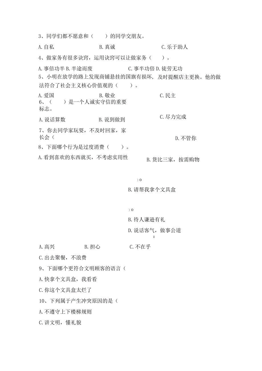 部编版四年级道德与法治上册月考考试卷(通用).docx_第3页