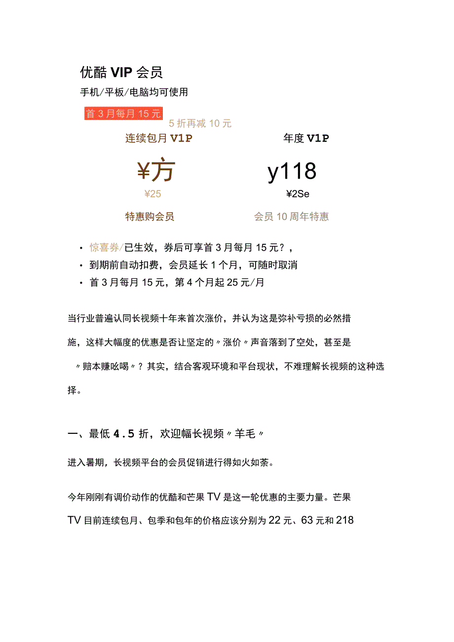 长视频平台边促销边涨价现象分析报告.docx_第2页