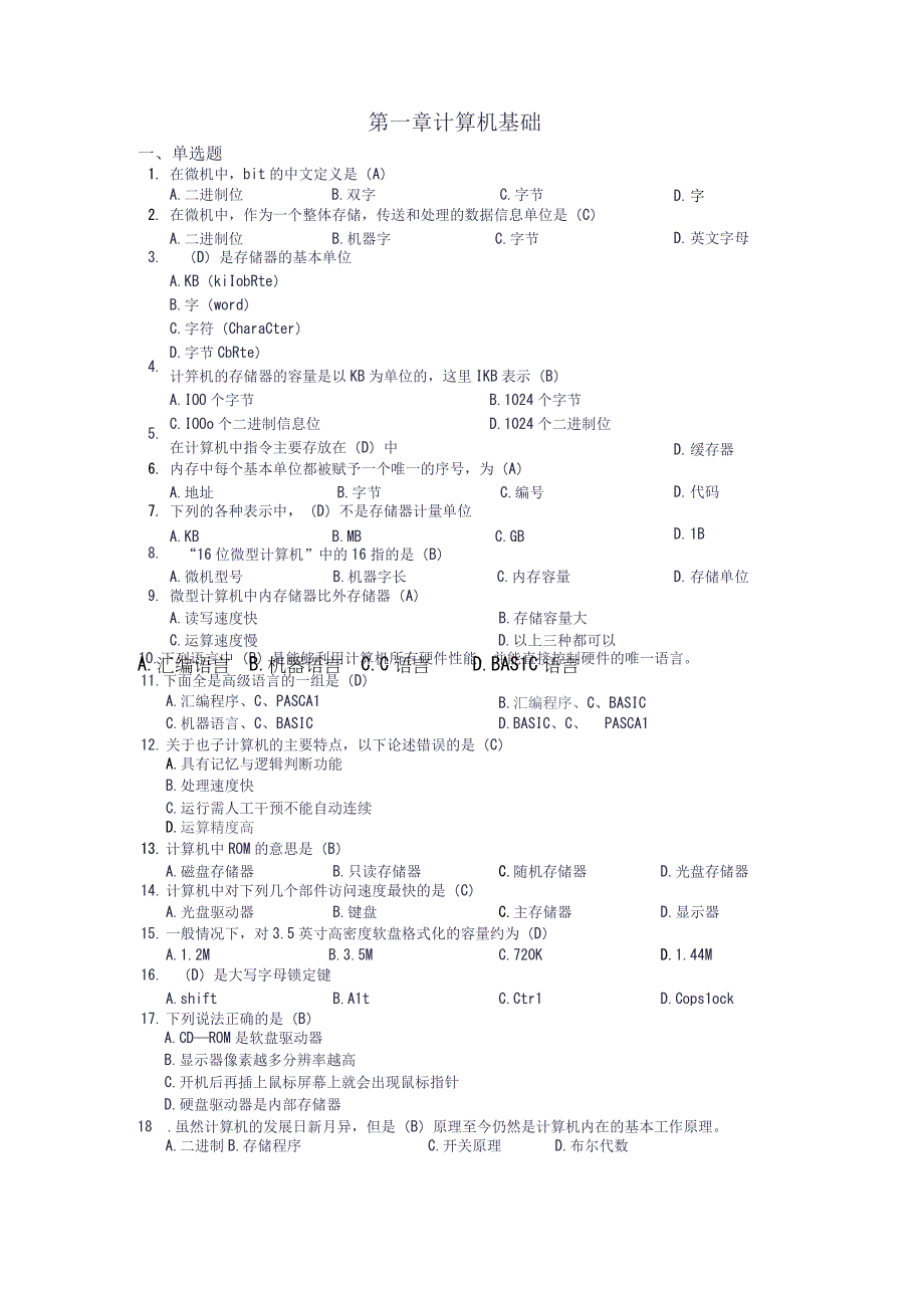 重磅计算机基础复习题及答案.docx_第1页