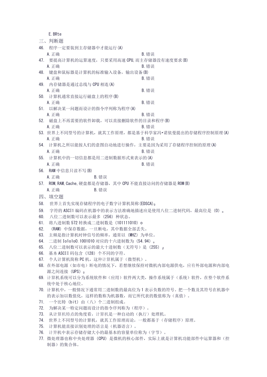 重磅计算机基础复习题及答案.docx_第3页