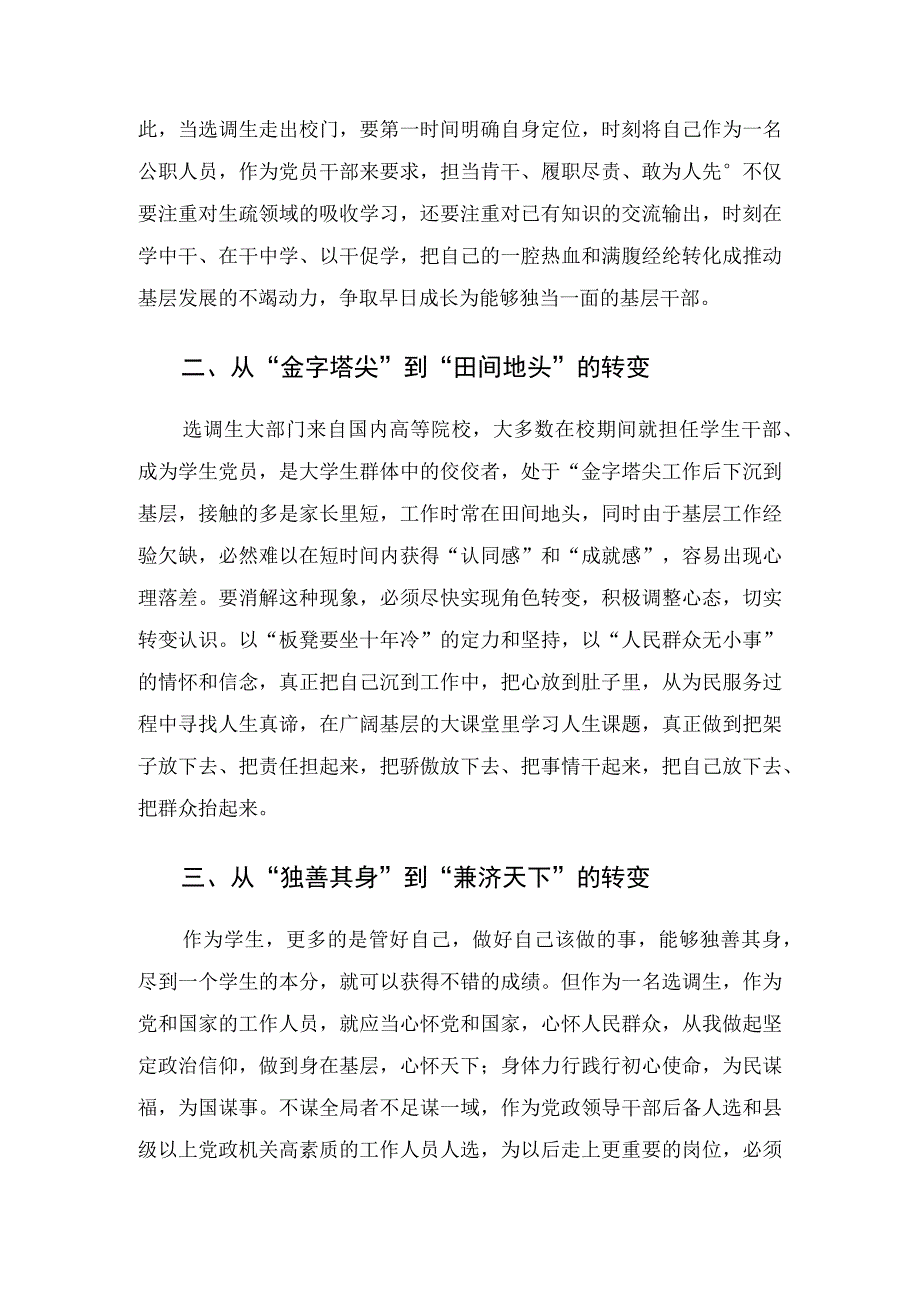 选调生工作经验交流材料——努力实现三个转变.docx_第2页