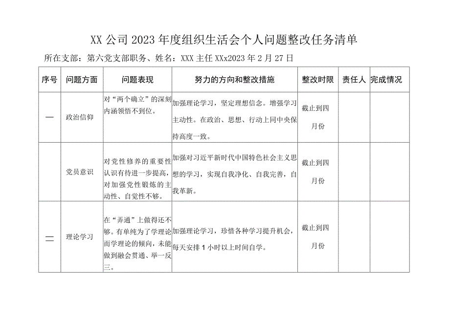 车间2023年度组织生活会个人整改清单.docx_第1页