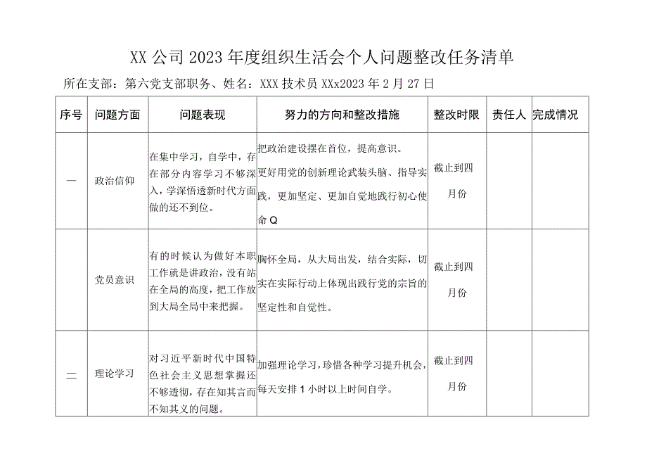 车间2023年度组织生活会个人整改清单.docx_第3页