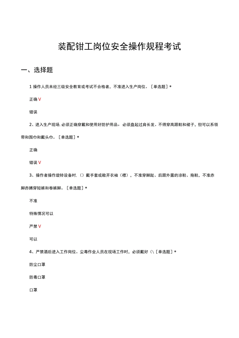 装配钳工岗位安全操作规程考试.docx_第1页