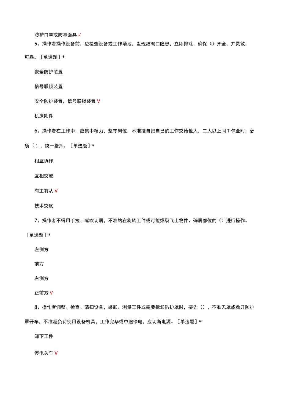 装配钳工岗位安全操作规程考试.docx_第2页