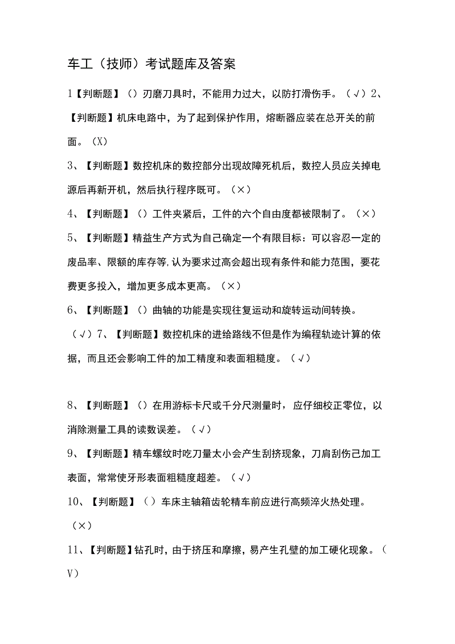 车工技师考试题库及答案.docx_第1页